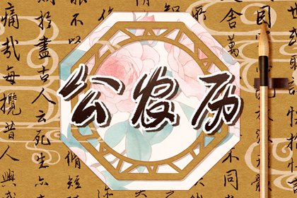 订婚合婚吉日_领证日期测算_查领证吉日_黄道吉日查询