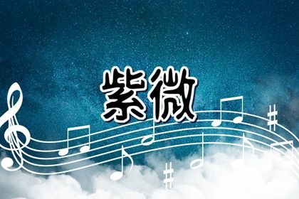 宫位名称速览